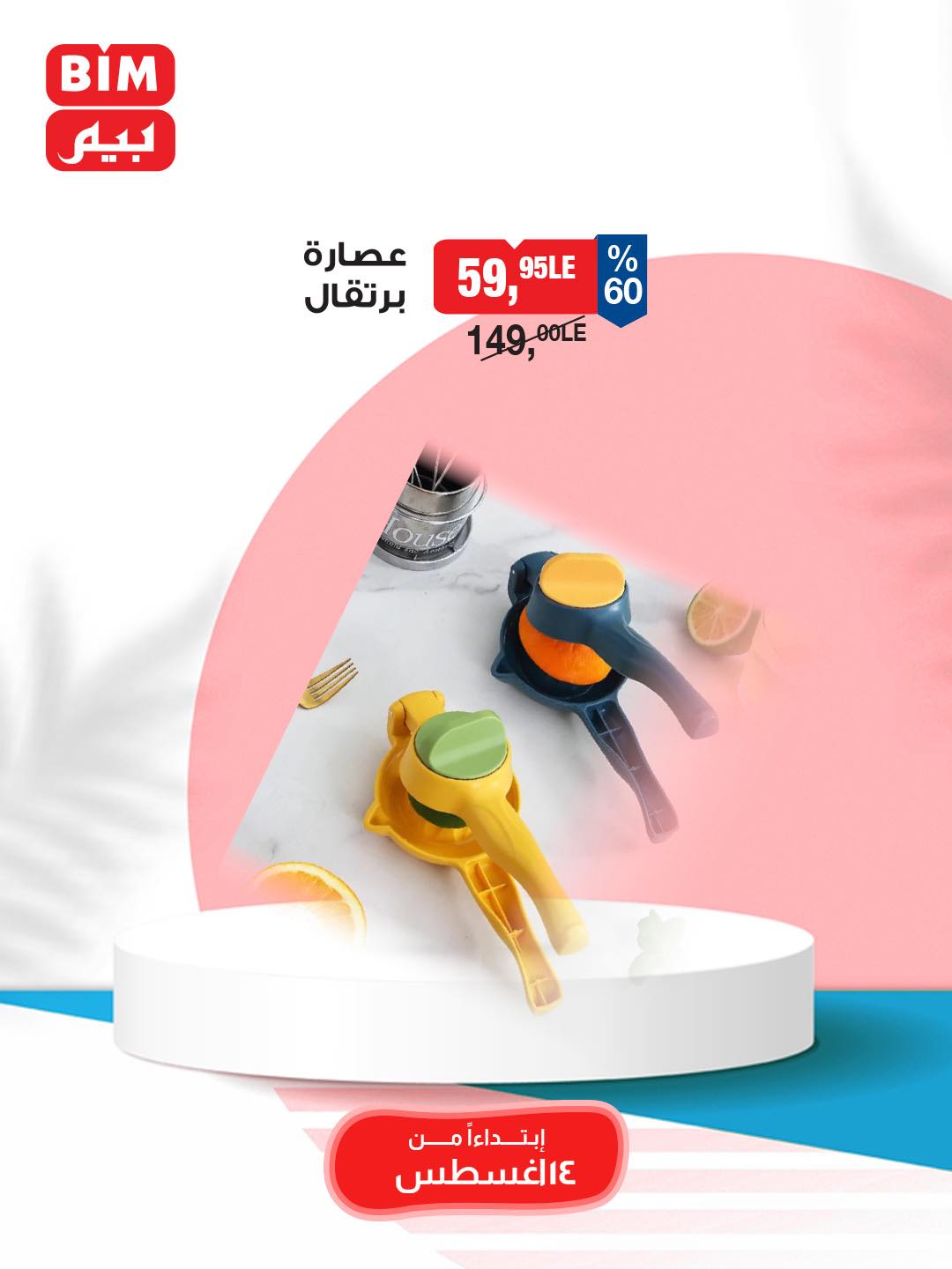 bim offers from 12aug to 3aug 2025 عروض بيم من 12 أغسطس حتى 3 أغسطس 2025 صفحة رقم 18